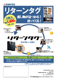 落とし物が見つかるリターンタグ